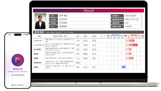 AI面接イメージ