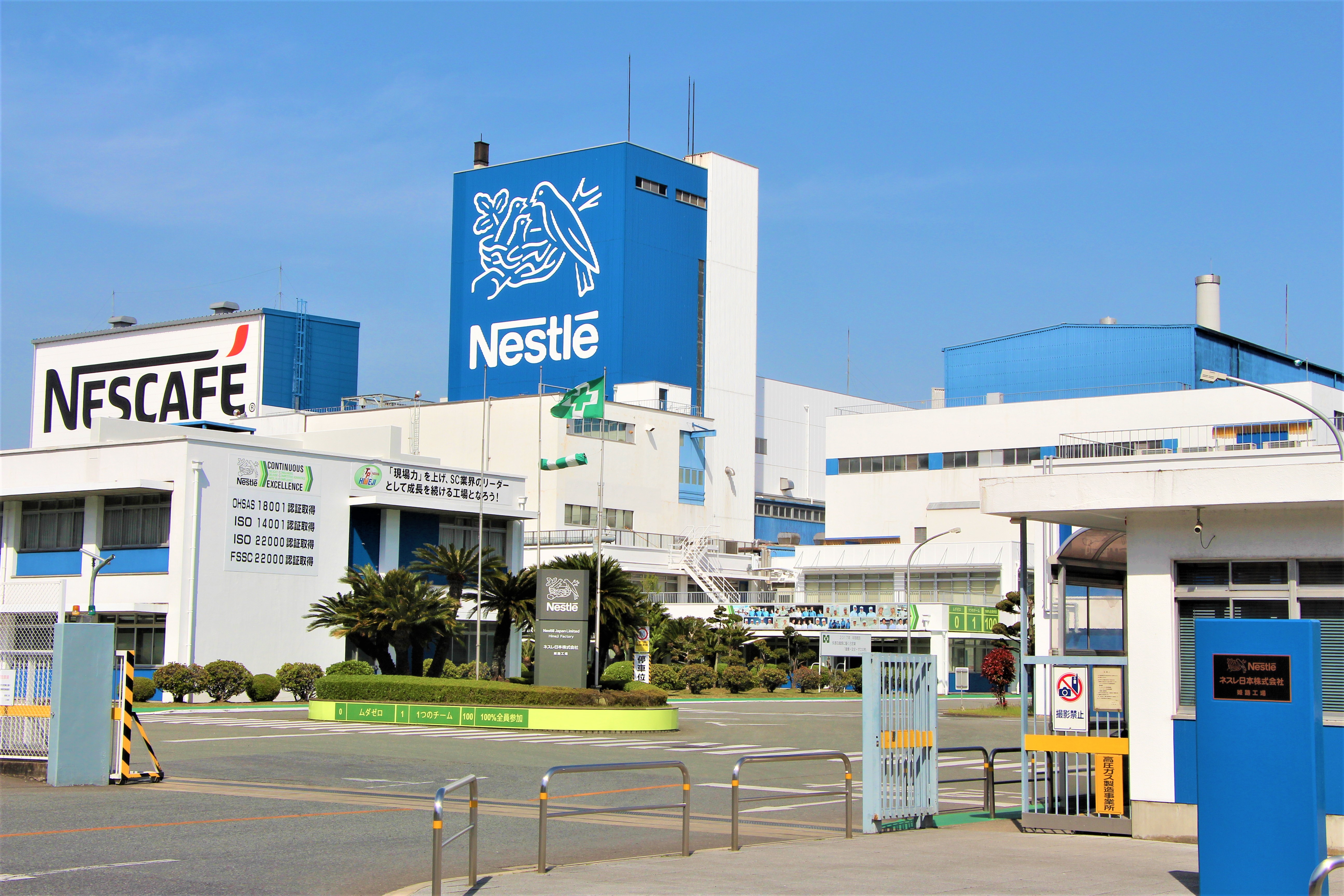 ネスレ日本株式会社　姫路工場イメージ