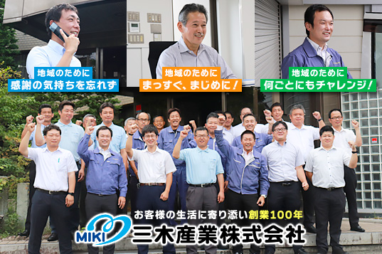 三木産業株式会社イメージ