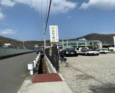 木村工業株式会社イメージ