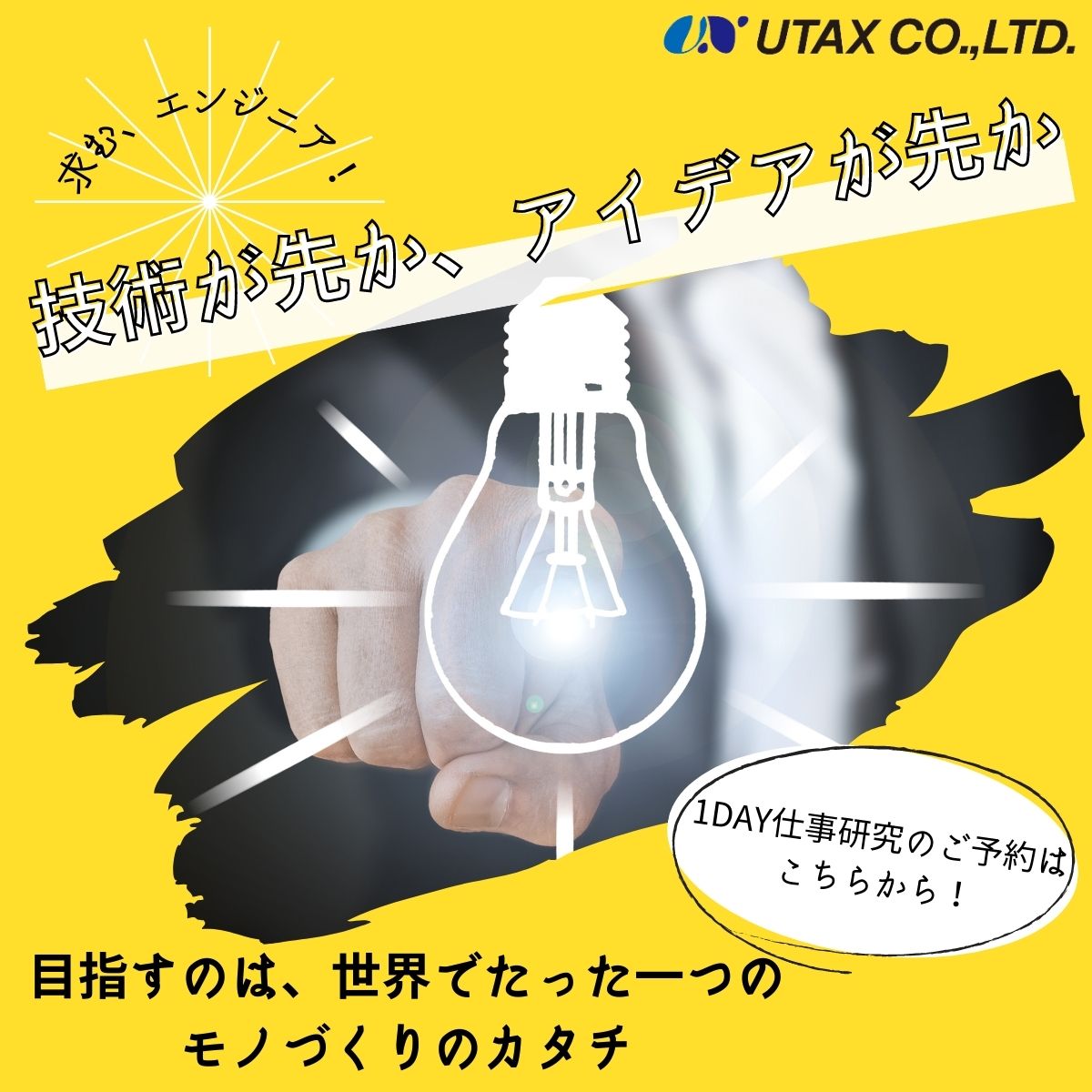株式会社ユタックスイメージ