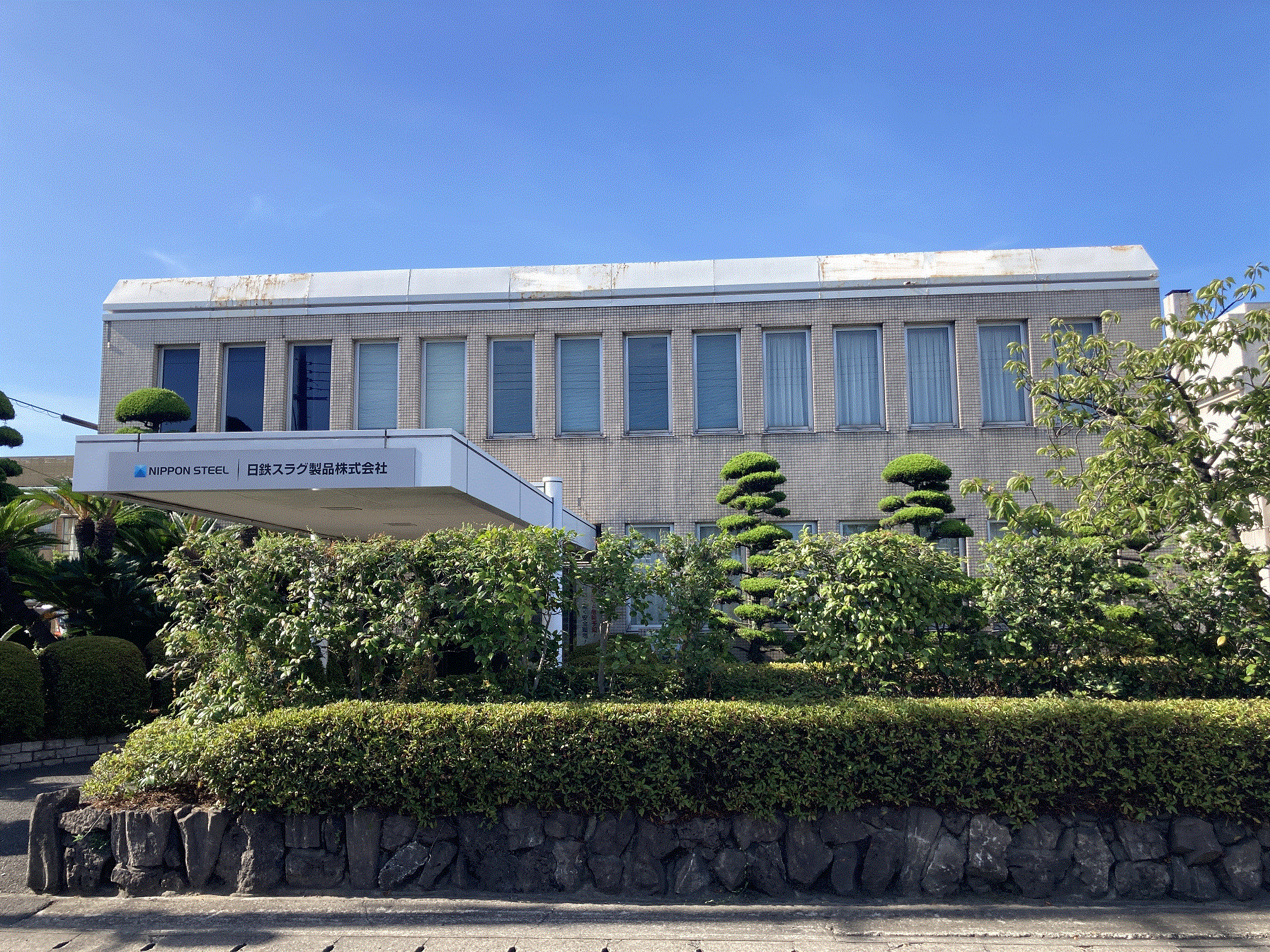 日鉄スラグ製品株式会社　広畑事業所イメージ