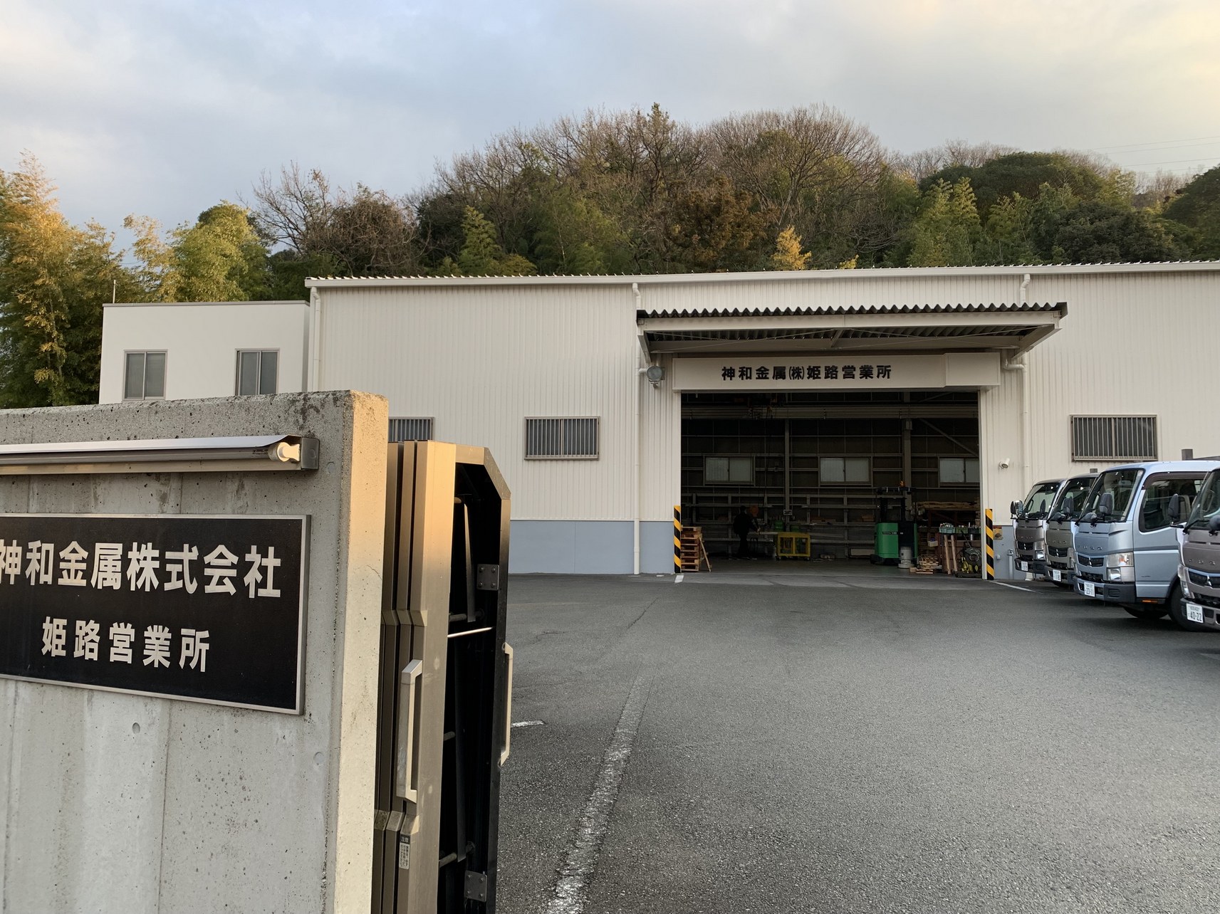 神和金属株式会社イメージ