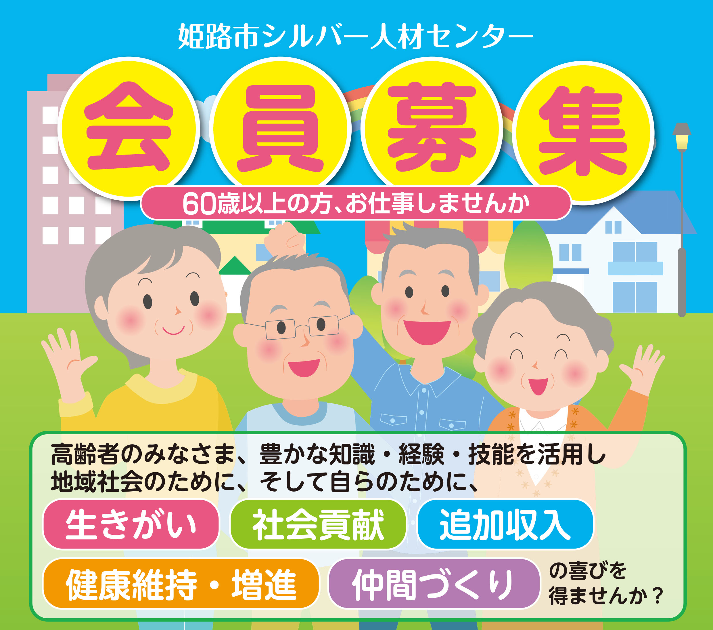 公益社団法人　姫路市シルバー人材センターイメージ