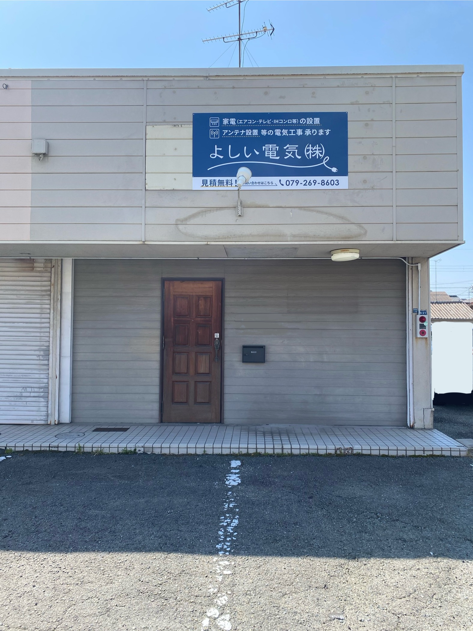 よしい電気株式会社イメージ