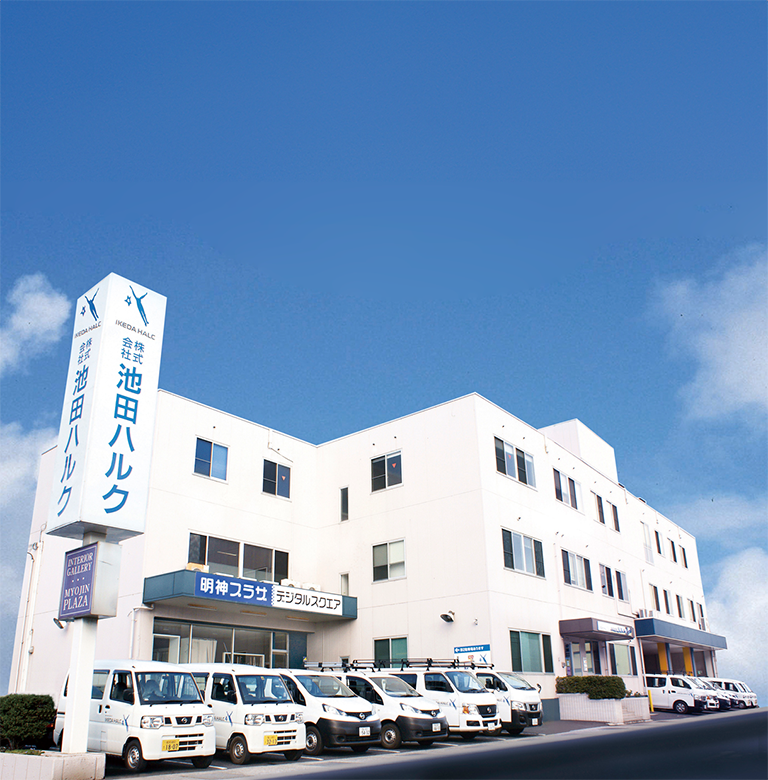 株式会社池田ハルクイメージ