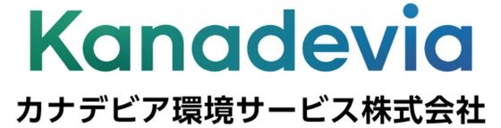 カナデビア環境サービス株式会社イメージ