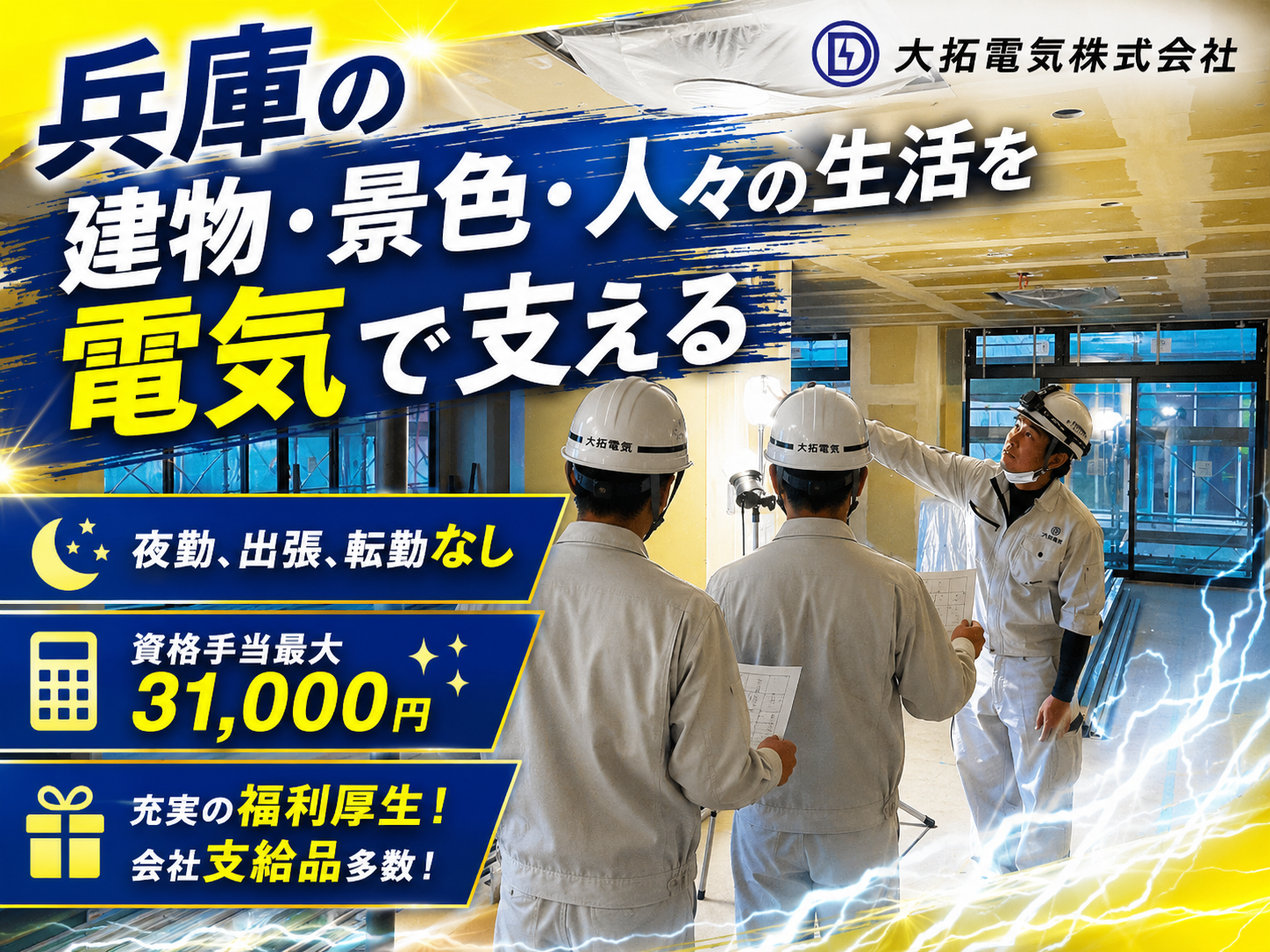 大拓電気株式会社イメージ