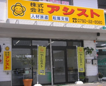 株式会社 アシストイメージ