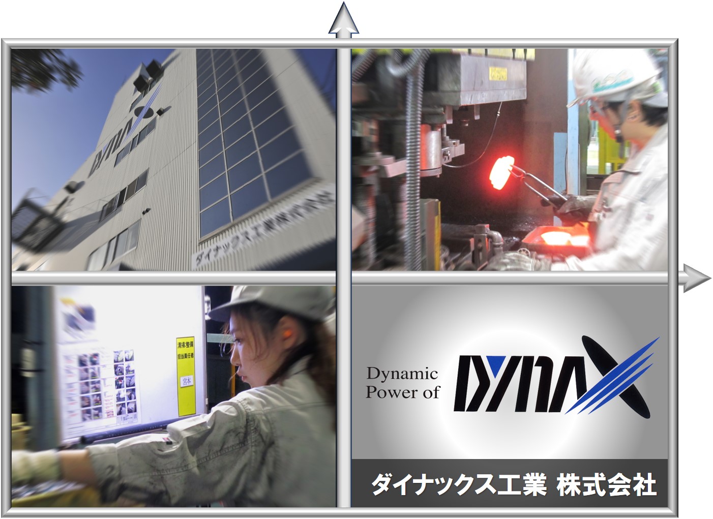 ダイナックス工業 株式会社イメージ