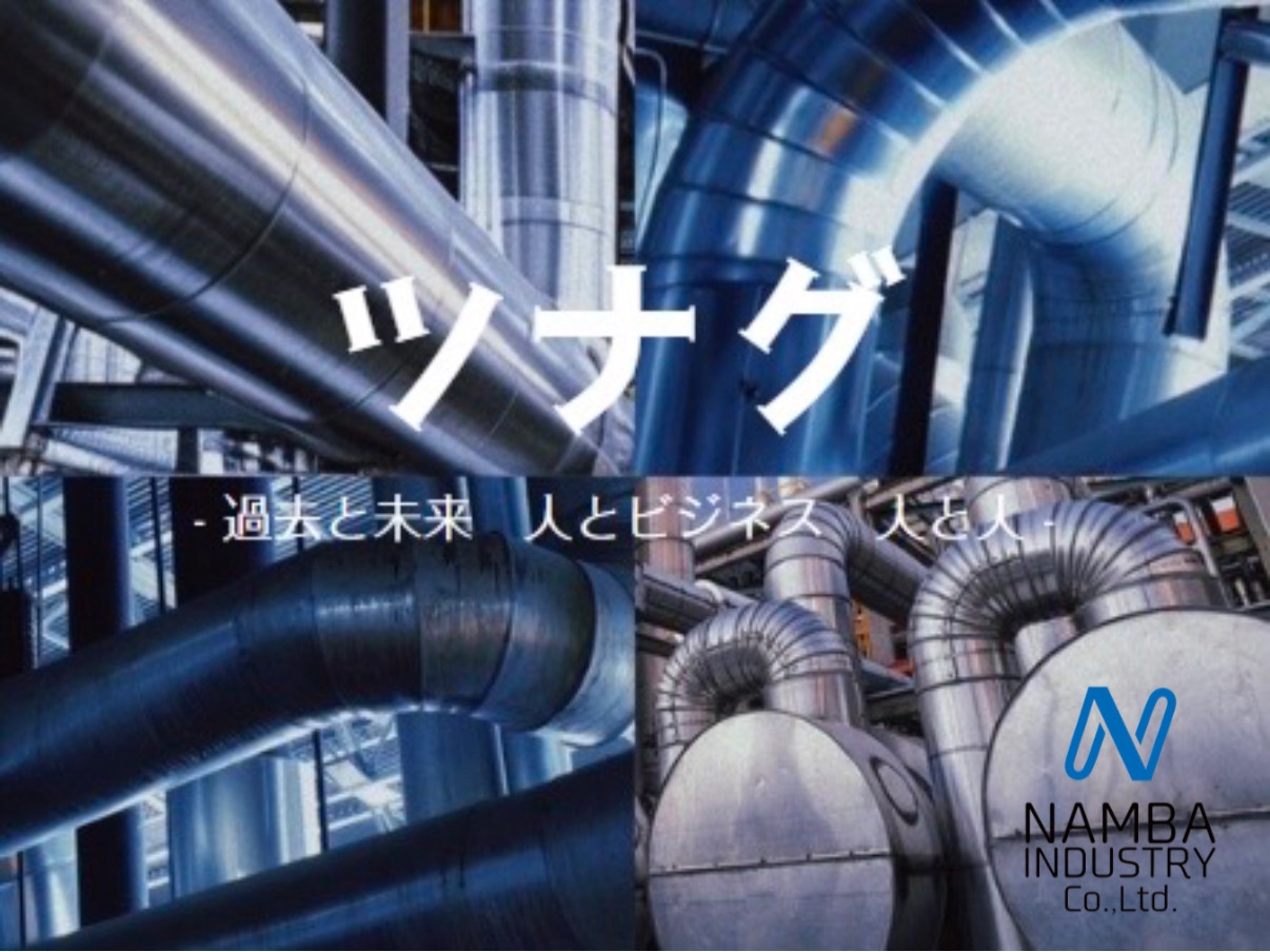 株式会社難波工業イメージ