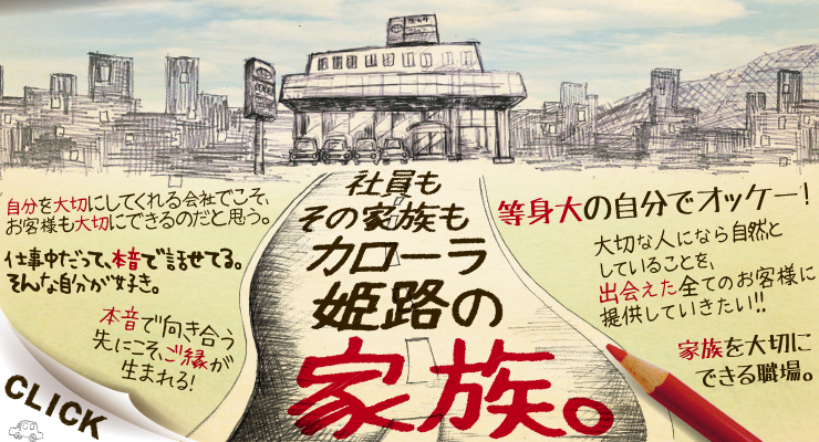 トヨタカローラ姫路株式会社イメージ