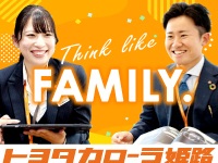 トヨタカローラ姫路株式会社イメージ1