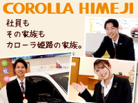トヨタカローラ姫路株式会社イメージ3