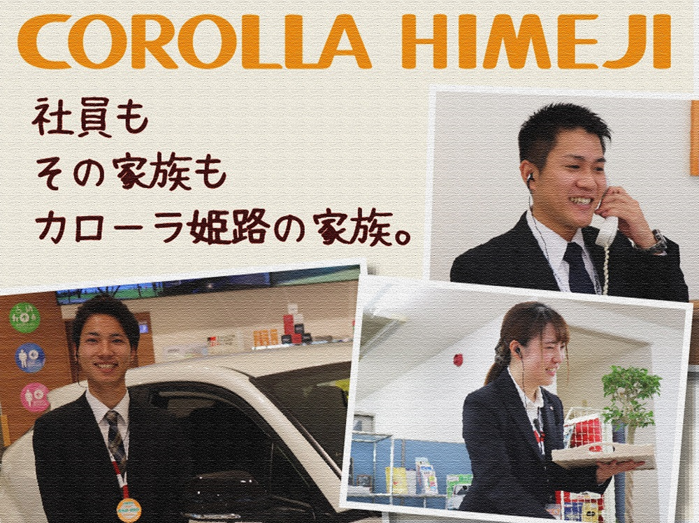 トヨタカローラ姫路株式会社イメージ3