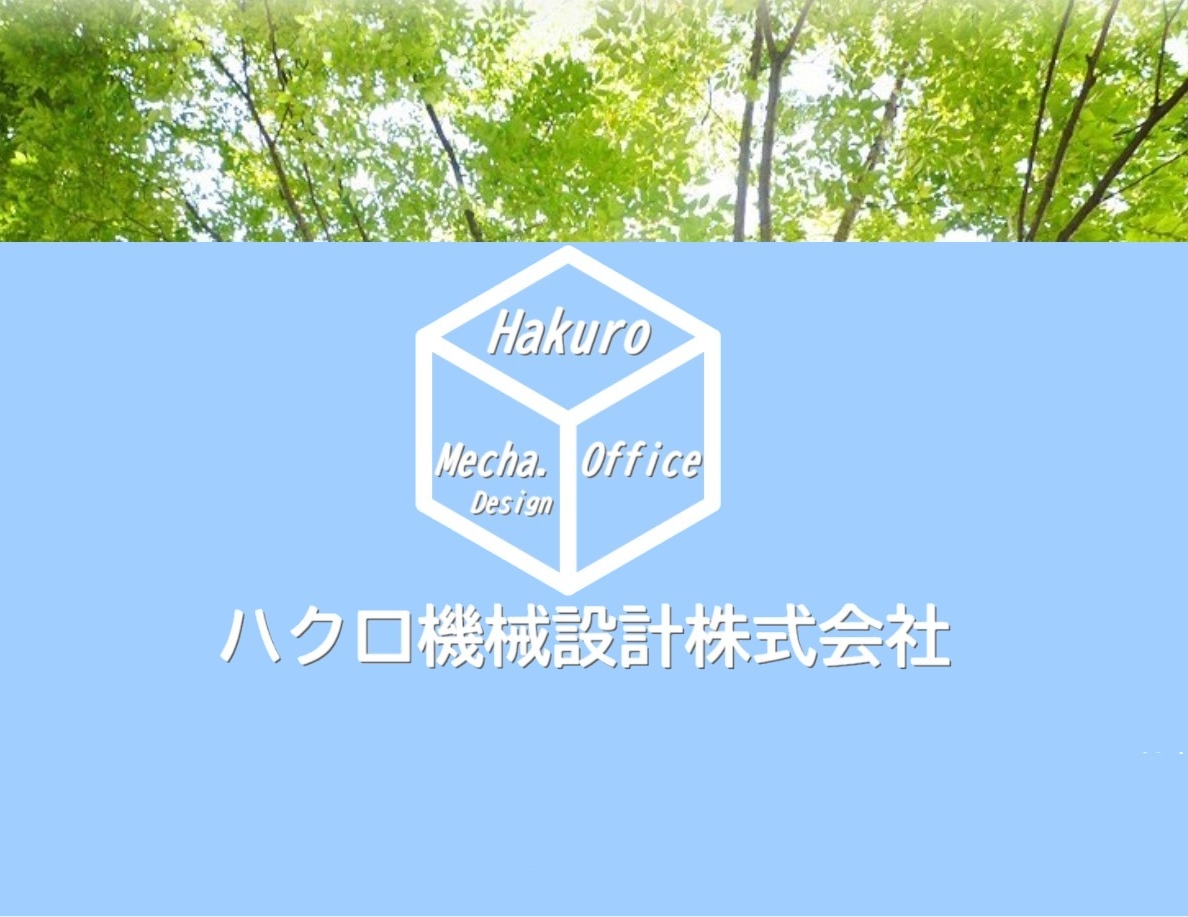 機械設計技術者（見習い可）イメージ