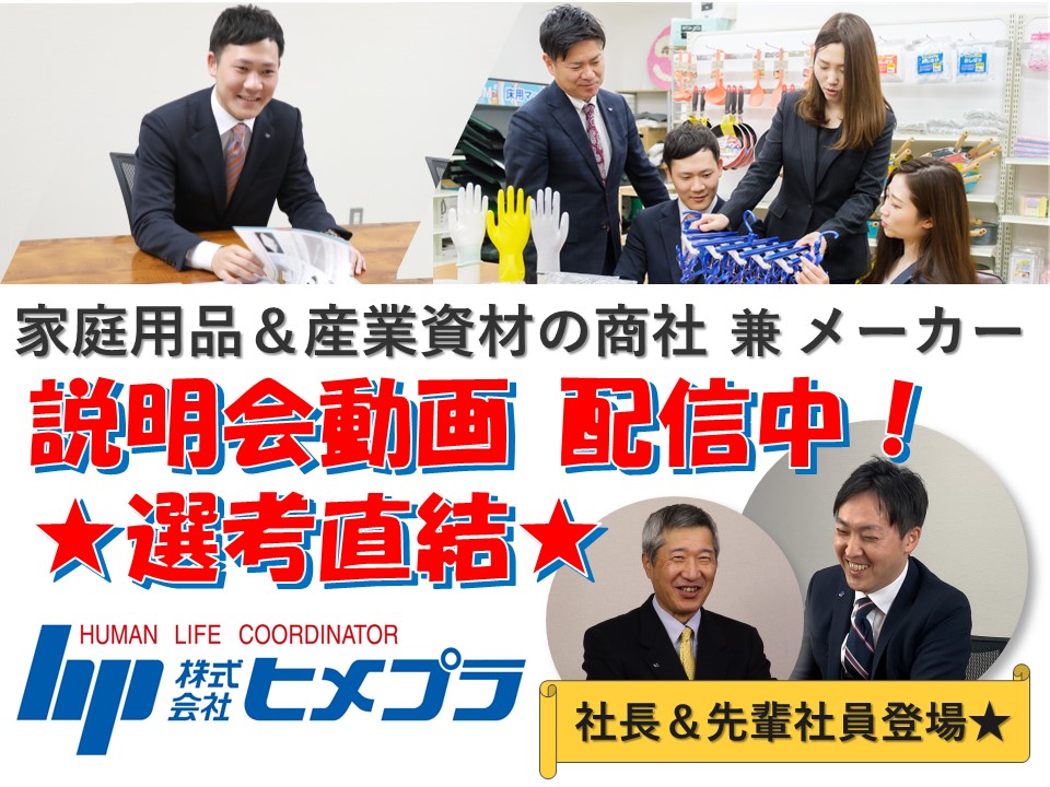 株式会社ヒメプライメージ