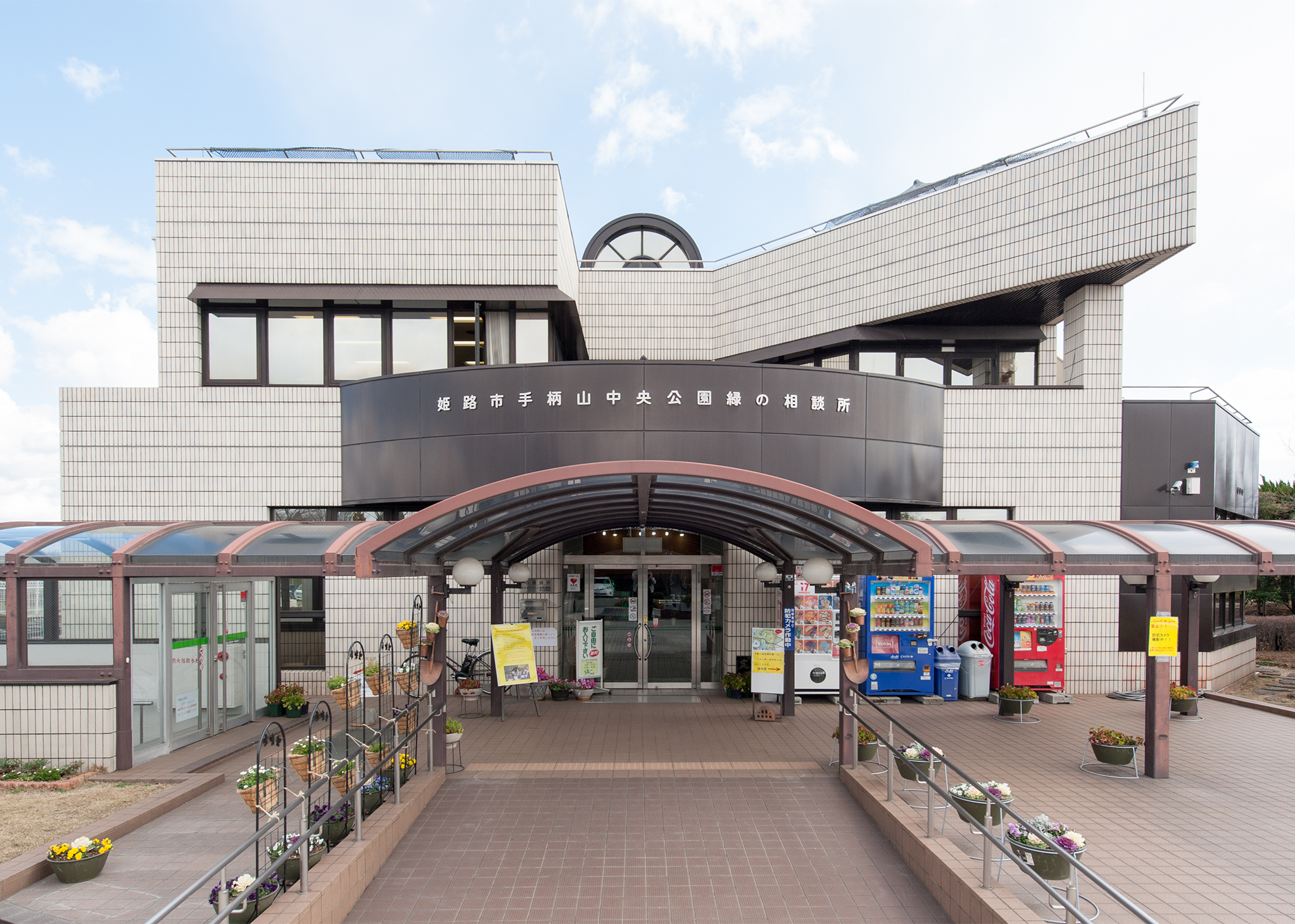 姫路市立緑の相談所における施設管理イメージ