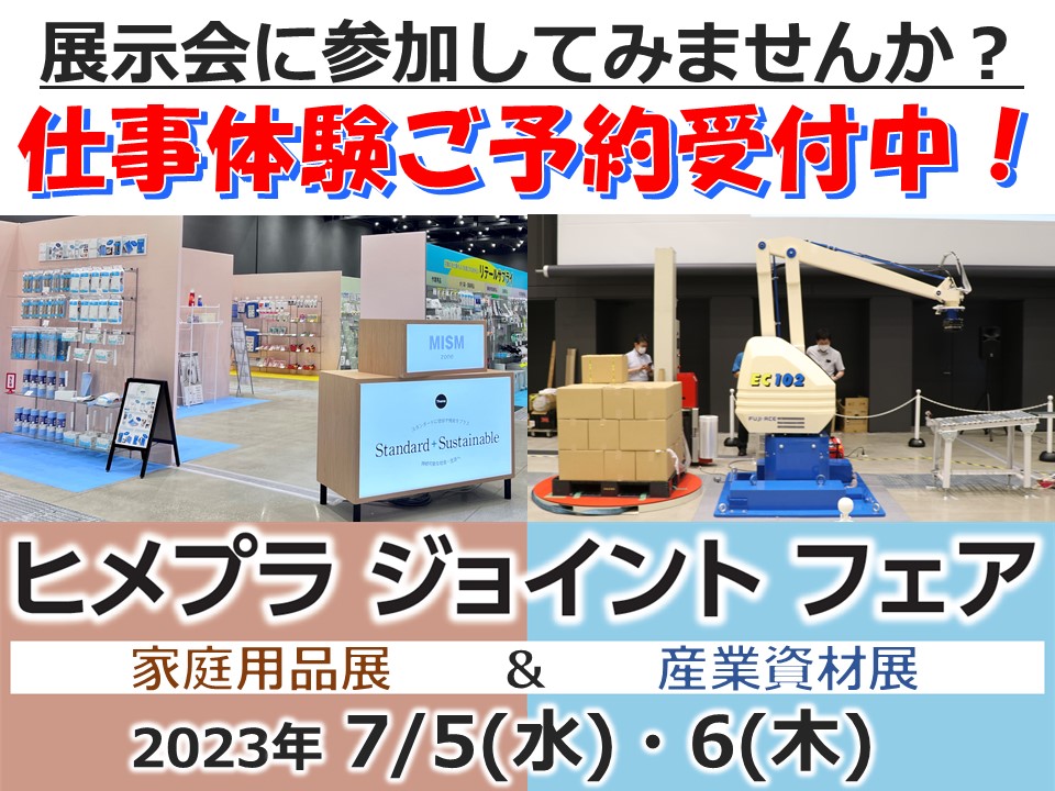 株式会社ヒメプライメージ