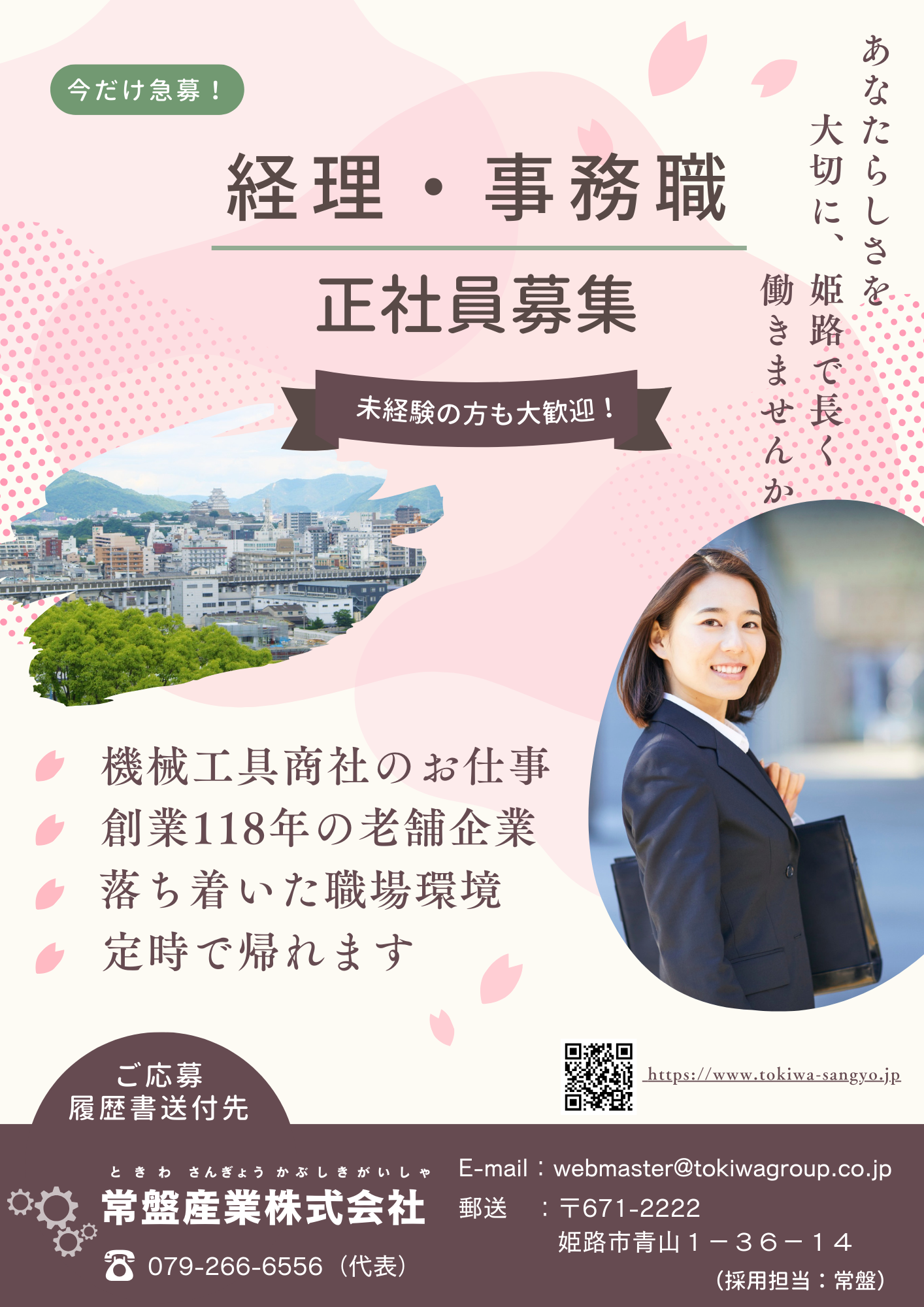 経理事務・一般事務職イメージ