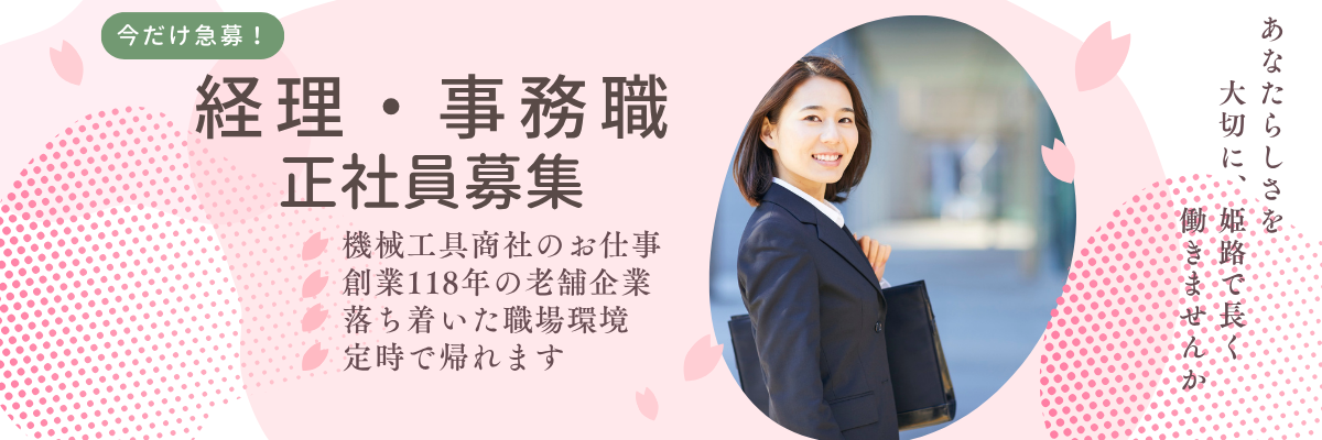 一般事務、経理事務職（商社）イメージ