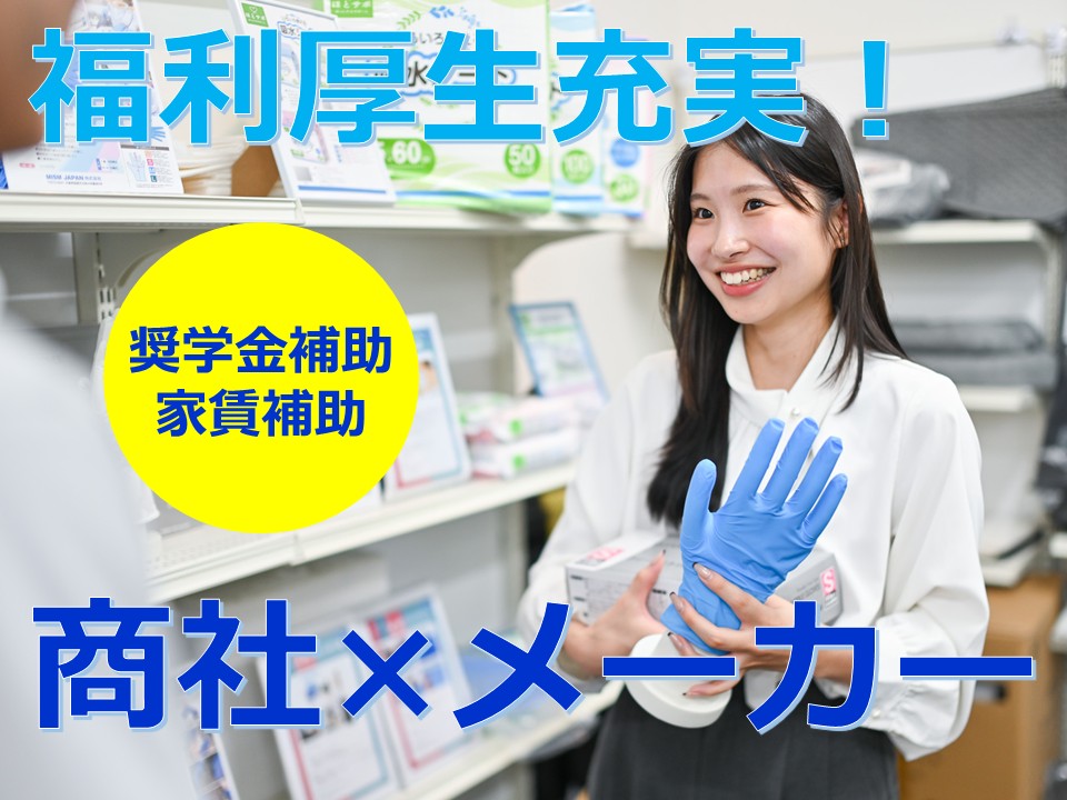 【商社兼メーカーのヒメプラ】埼玉勤務★転勤なしイメージ